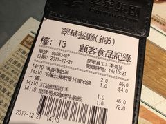 账单-翠华餐厅