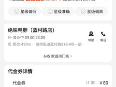 -绝味鸭脖(龙阳路生活广场店)