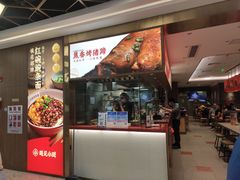 门面-遇见小面(凯德广场店)