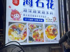 -凉凉海石花