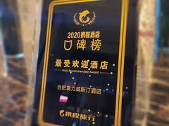 -合肥富力威斯汀酒店·知味餐厅