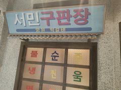 -姜胖胖首尔自助烤肉·蒸汽海鲜大排档(国瑞中心店)