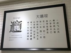 -大嘻咹biangbiang面(历史博物馆店)