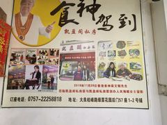 -凯盈阁·顺德私房菜·桑拿鸡