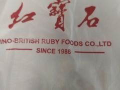 -红宝石·鲜奶小方·海派西点房(控江店)