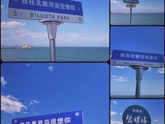 -北戴河碧螺塔海上酒吧公园
