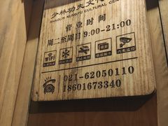 -少林功夫文化中心·独门独院