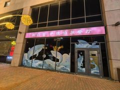 -萨拉伯尔(燕莎友谊商城店)