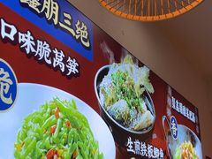 -聚鑫朋酸菜肥肠(九龙仓店)