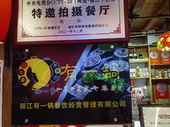 -有一锅·野生菌黑山羊腊排骨火锅(古城北门店)