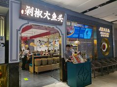 门面-千稻剁椒大鱼头(CityOn熙地港店)