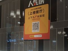 -上下九广州菜馆(李家村万达店)