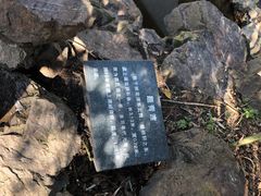 -秋霞圃
