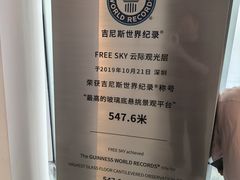 -平安金融中心云际观光层