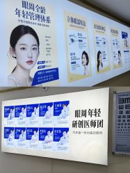 -天津健丽·去眼袋医疗美容机构