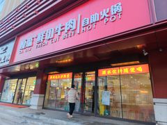 -嘎琉鲜切牛肉自助火锅