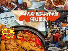 -一味大院•桐庐菜传承店(春江路店)