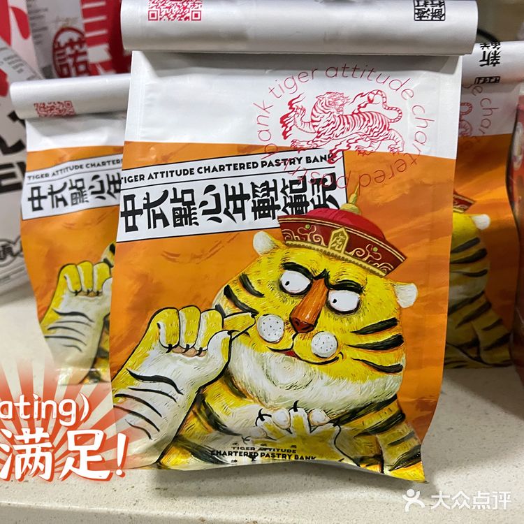长沙我最爱的糕点[调皮]老虎卷yyds！
