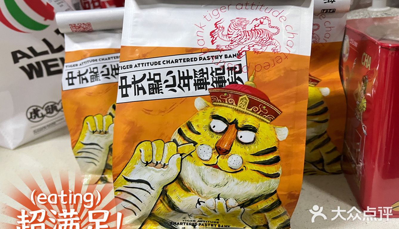 长沙我最爱的糕点[调皮]老虎卷yyds！