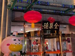 -北京全聚德(方庄店)