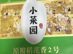 -小菜园新徽菜(溧阳万达店)