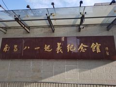 -南昌八一起义纪念馆