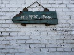 -辛庄国际文化艺术区