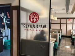 -1937青岛老味道·海肠捞饭·青岛菜(大鲍岛栈桥店)