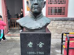 -老舍旧居