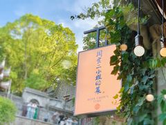 -周家二小姐的菜(西津渡店)