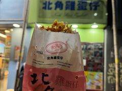 -利强记北角鸡蛋仔(弥敦道店 )