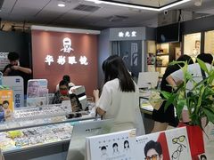 -华彬眼镜专业渐进配镜(潘家园店)