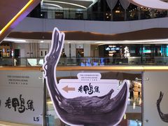-老鸭集(金沙龙湖天街店)