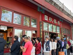 -秋栗香(地安门店)