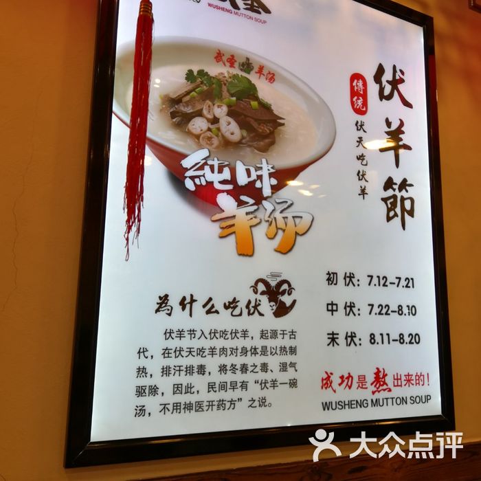 武圣羊杂割