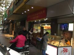 门面-谭景其·谭氏麻油菜包(集庆路店)