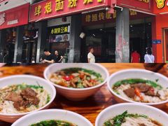 -肆姐面粉馆(坡子街店)