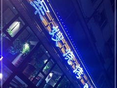 -军嫂烧烤(马家店)