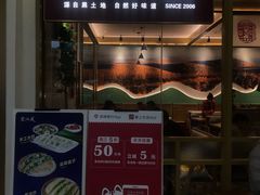 门面-东北风(江北万达店)