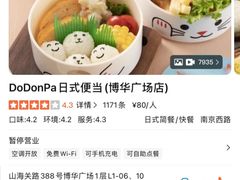 -dodonpa.墩墩伐 便当食堂(博华广场店)