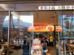-遇见小面(站西路店)