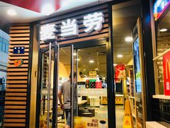 门面-麦当劳(新华路步步高店)