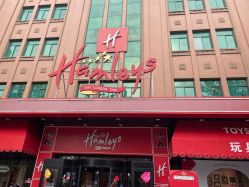 -哈姆雷斯(王府井百货大楼店)
