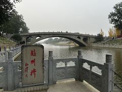 -赵州桥景区