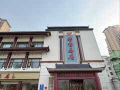 -郑州烤鸭总店