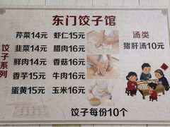 -东门饺子馆(少年宫路店)