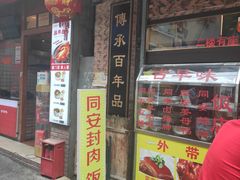 门面-聪辉同安老美食饭店(大元路店)