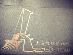 iphone_upload_pic-上海纺织博物馆