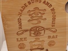 -李与白包子铺(桐梓林店)