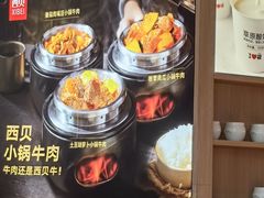 -西贝(石景山当代店)